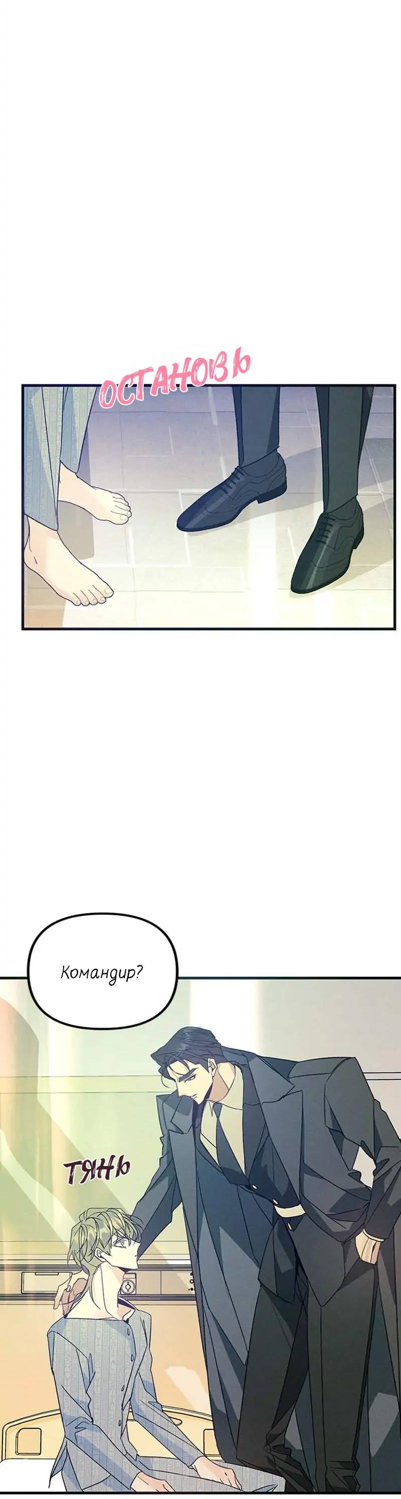 Манга Кодовое имя: Туман - Глава 46 Страница 47