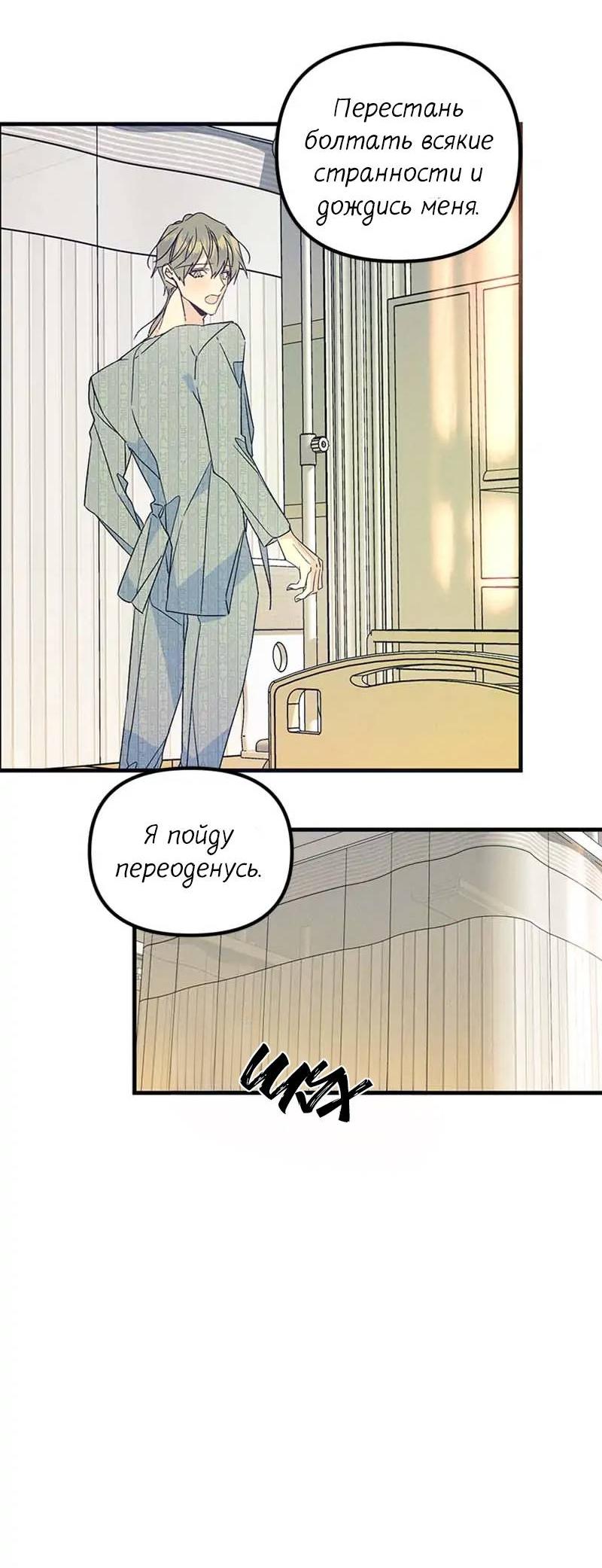 Манга Кодовое имя: Туман - Глава 46 Страница 50