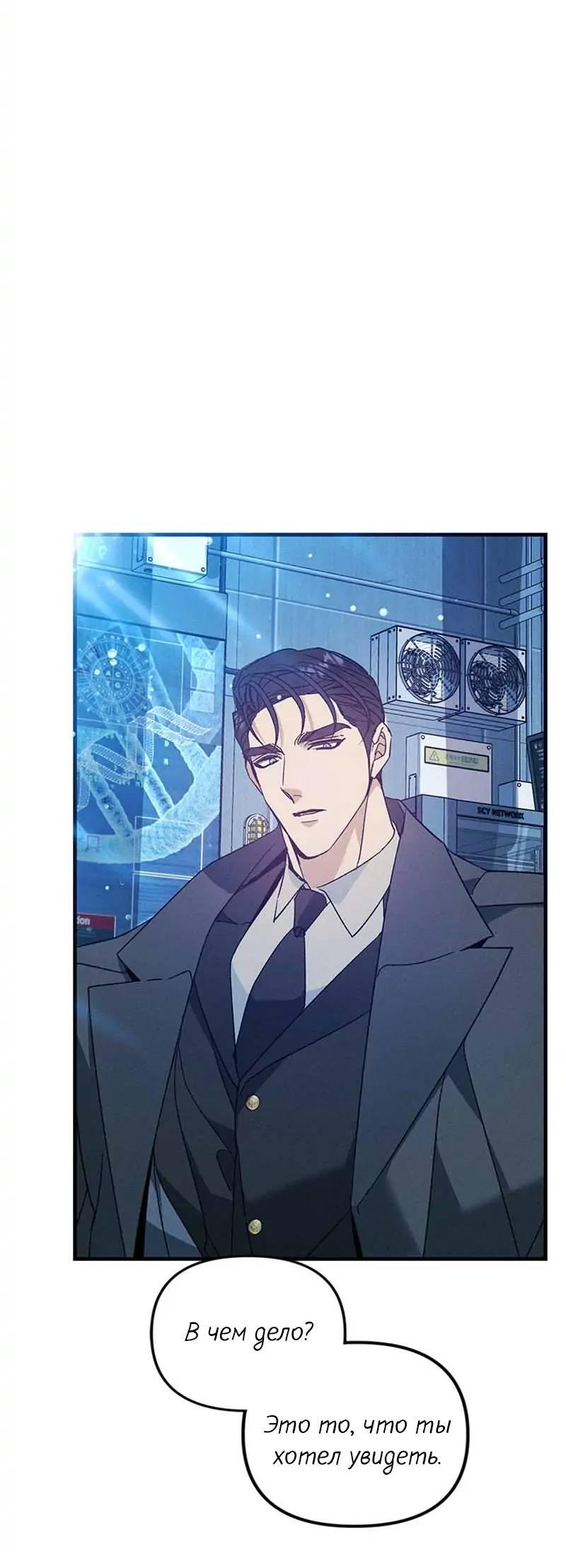 Манга Кодовое имя: Туман - Глава 47 Страница 43
