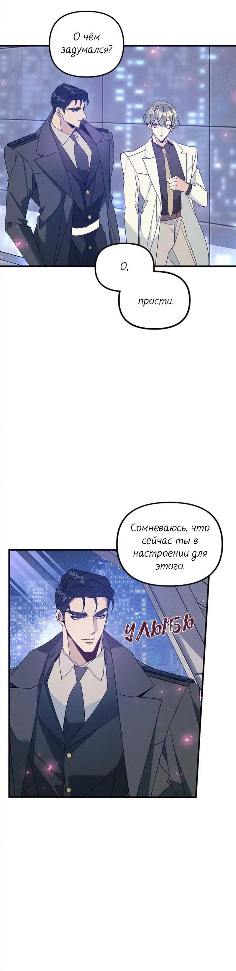 Манга Кодовое имя: Туман - Глава 47 Страница 13