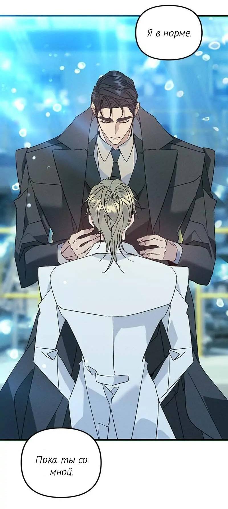 Манга Кодовое имя: Туман - Глава 47 Страница 45