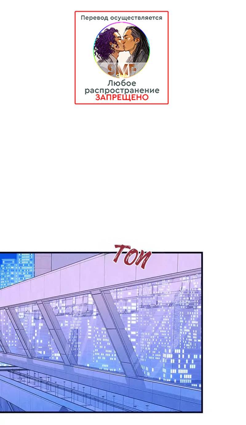 Манга Кодовое имя: Туман - Глава 47 Страница 2