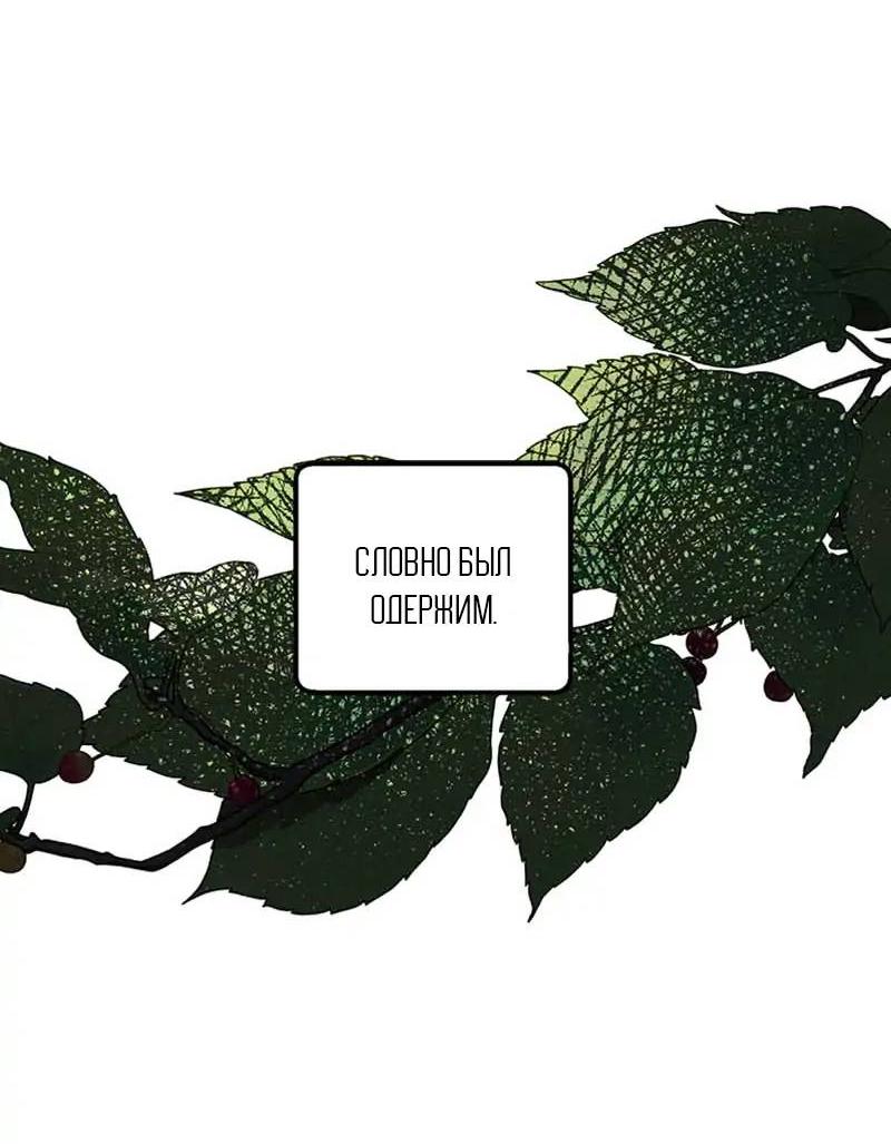 Манга Кодовое имя: Туман - Глава 47 Страница 19