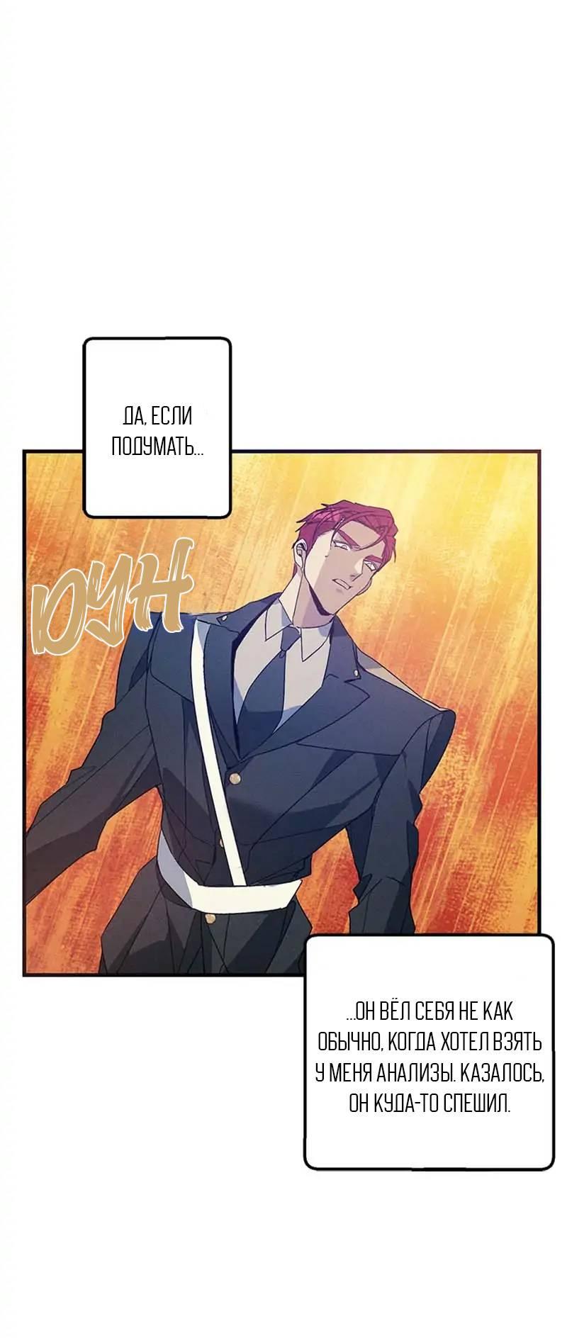 Манга Кодовое имя: Туман - Глава 47 Страница 6