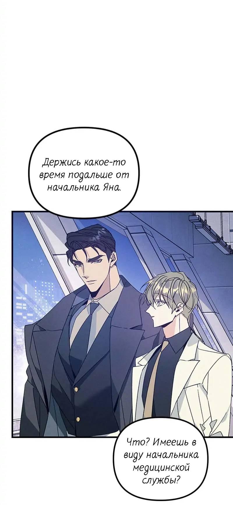 Манга Кодовое имя: Туман - Глава 47 Страница 5