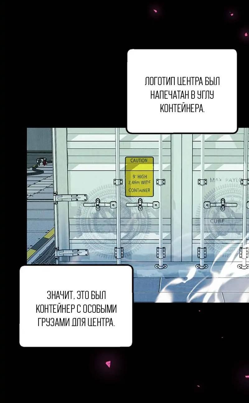 Манга Кодовое имя: Туман - Глава 47 Страница 8