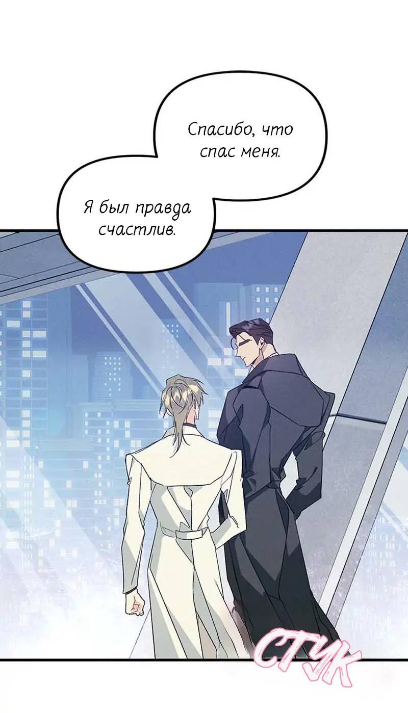 Манга Кодовое имя: Туман - Глава 47 Страница 25