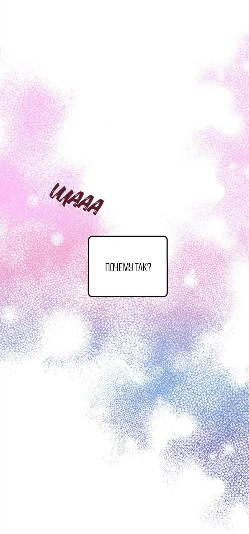 Манга Кодовое имя: Туман - Глава 47 Страница 12