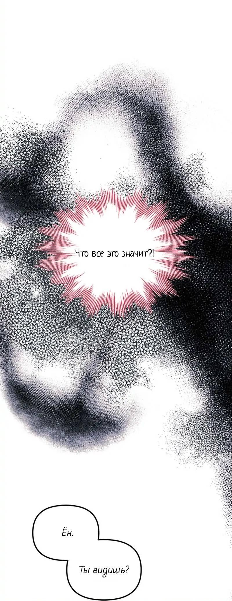 Манга Кодовое имя: Туман - Глава 47 Страница 39