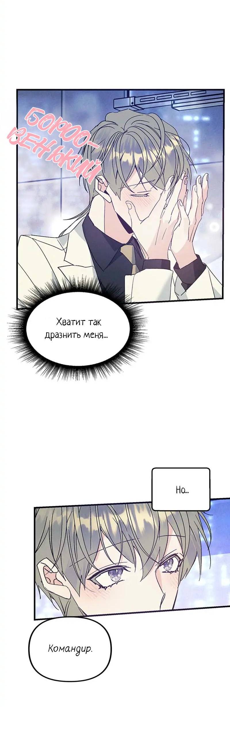 Манга Кодовое имя: Туман - Глава 47 Страница 24