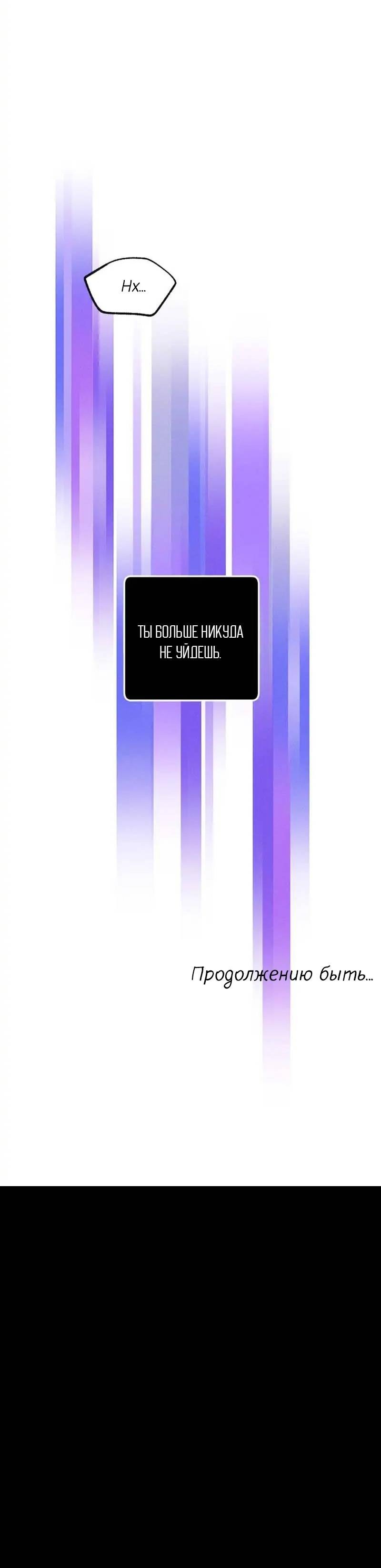 Манга Кодовое имя: Туман - Глава 47 Страница 47