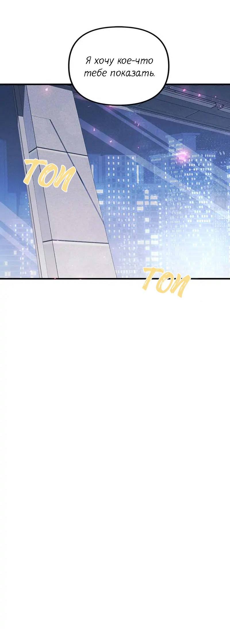 Манга Кодовое имя: Туман - Глава 47 Страница 30