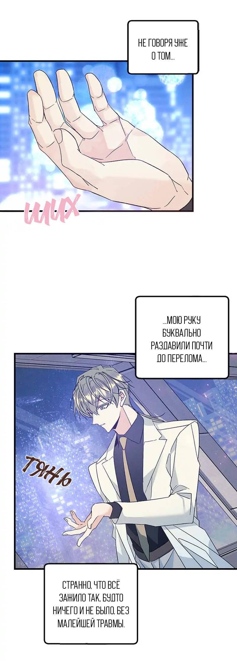 Манга Кодовое имя: Туман - Глава 47 Страница 11