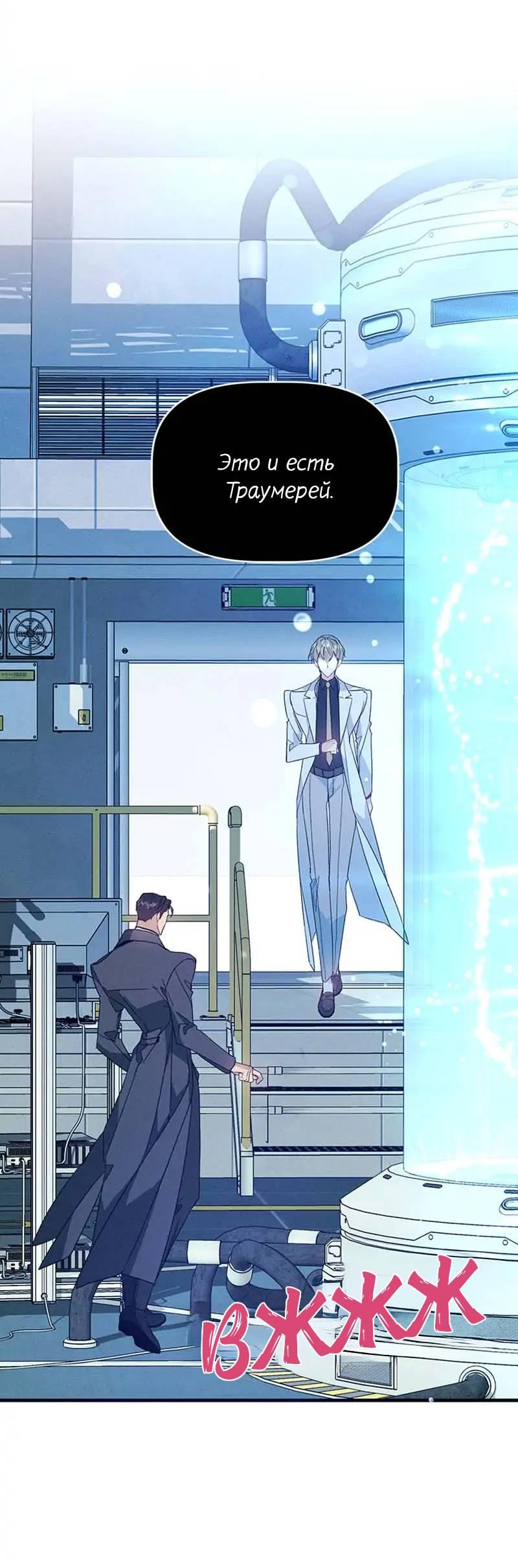 Манга Кодовое имя: Туман - Глава 47 Страница 44