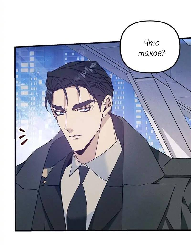 Манга Кодовое имя: Туман - Глава 47 Страница 21
