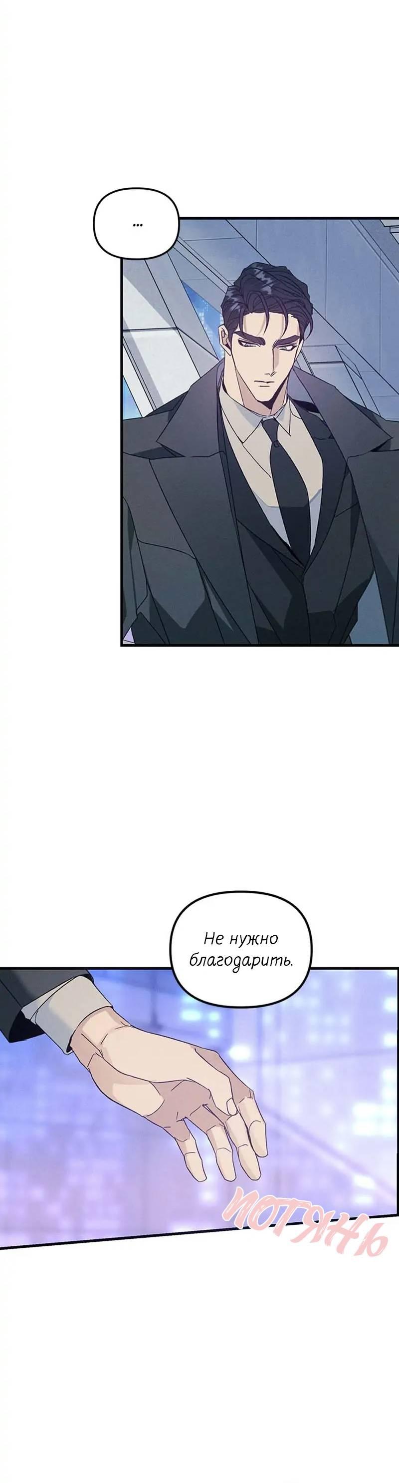 Манга Кодовое имя: Туман - Глава 47 Страница 26