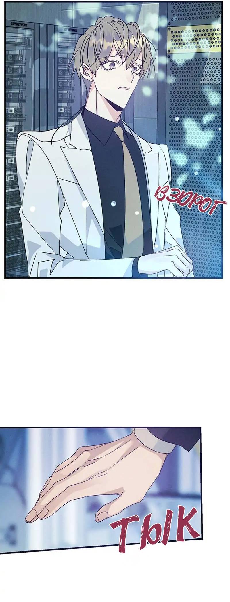 Манга Кодовое имя: Туман - Глава 47 Страница 40