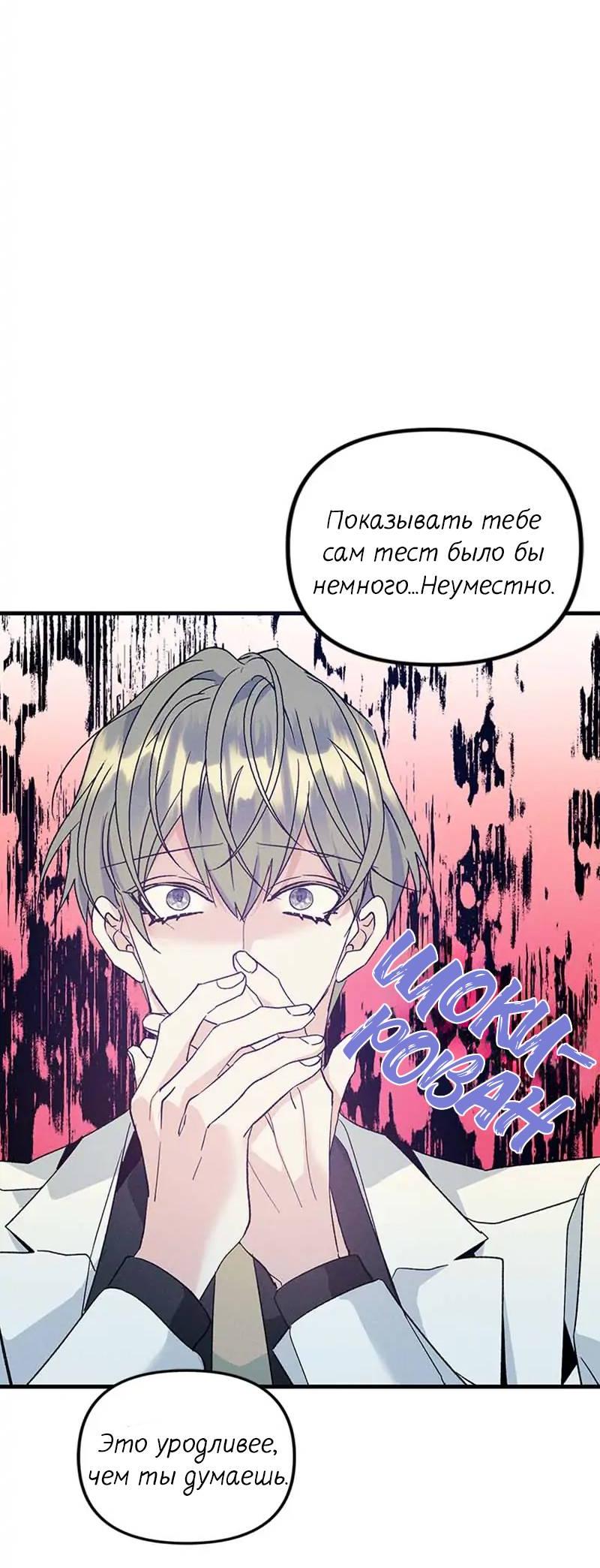 Манга Кодовое имя: Туман - Глава 47 Страница 42