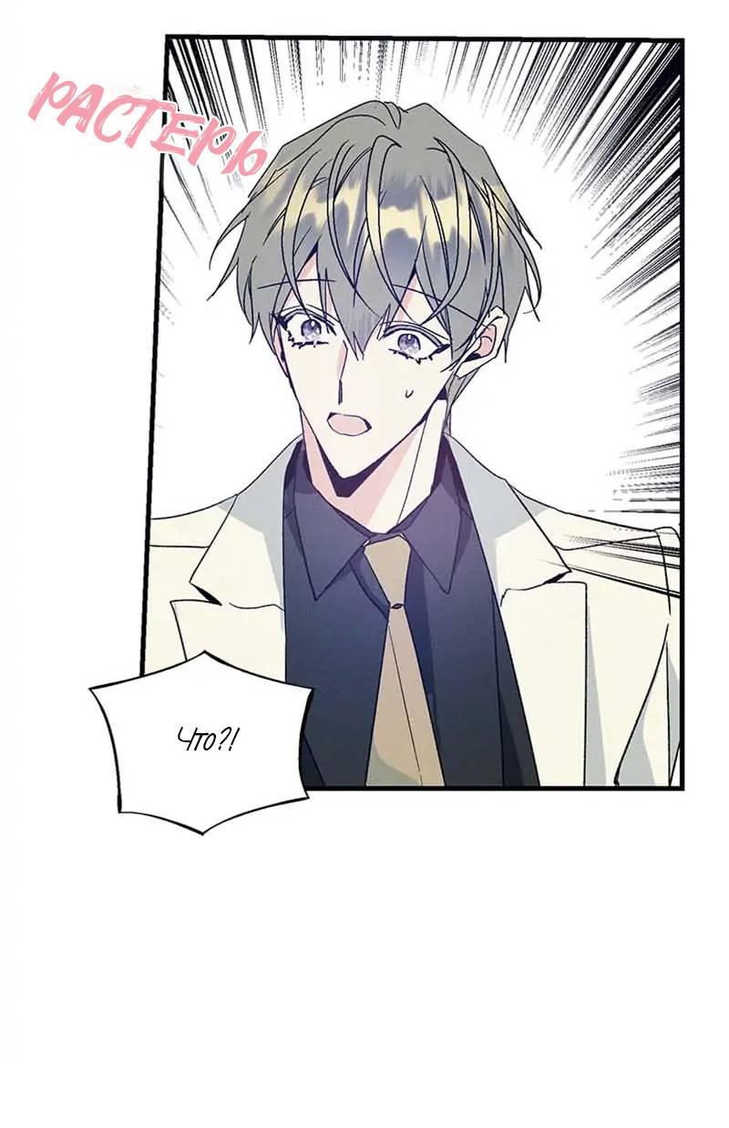 Манга Кодовое имя: Туман - Глава 47 Страница 14