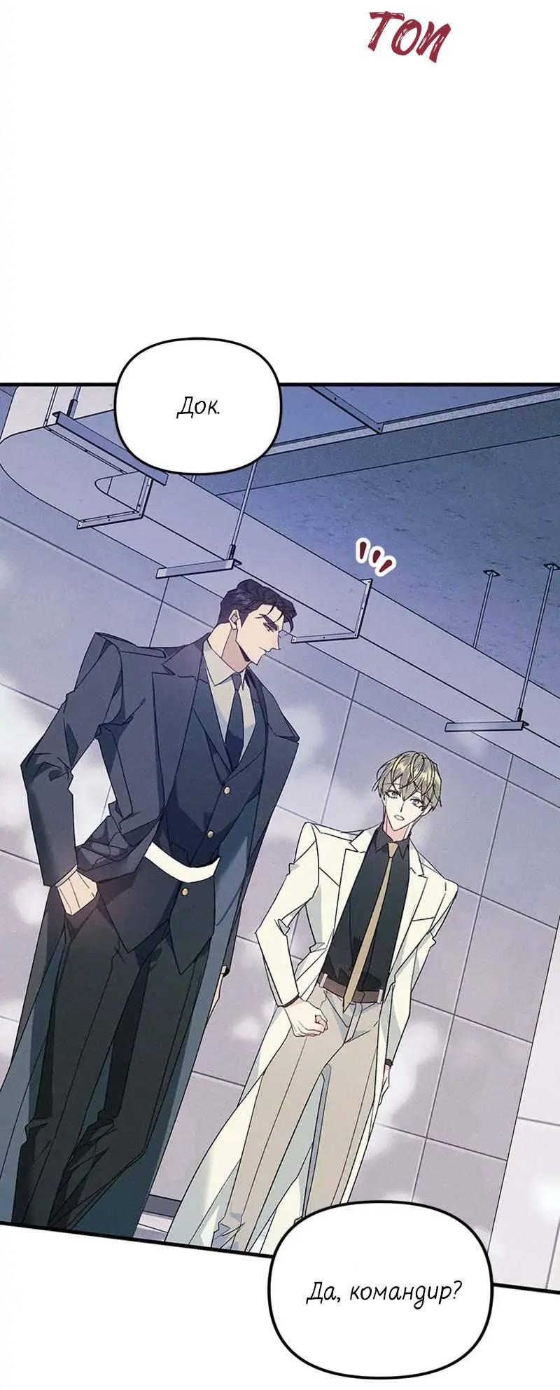Манга Кодовое имя: Туман - Глава 47 Страница 4