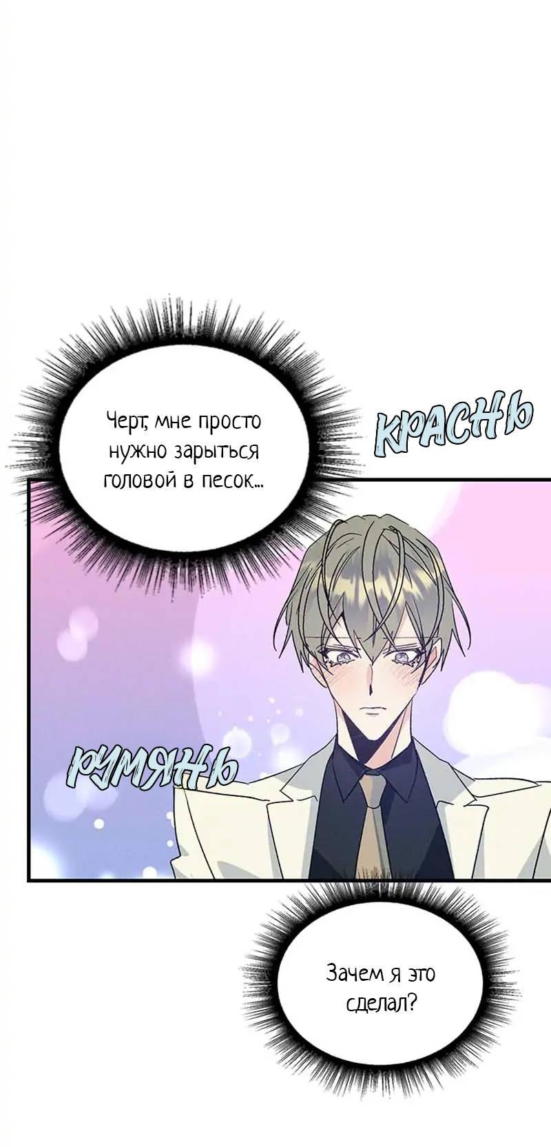 Манга Кодовое имя: Туман - Глава 47 Страница 16