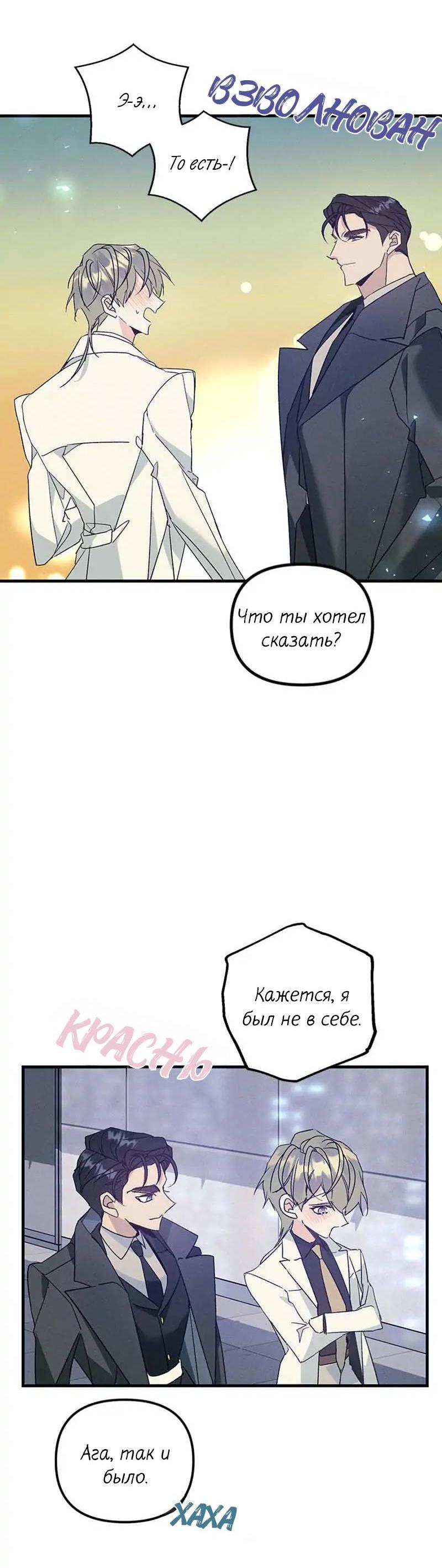 Манга Кодовое имя: Туман - Глава 47 Страница 15