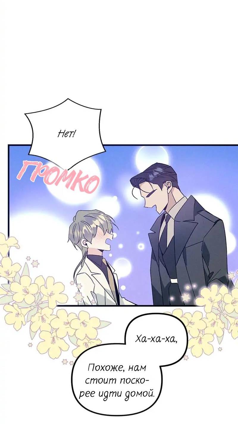 Манга Кодовое имя: Туман - Глава 47 Страница 23