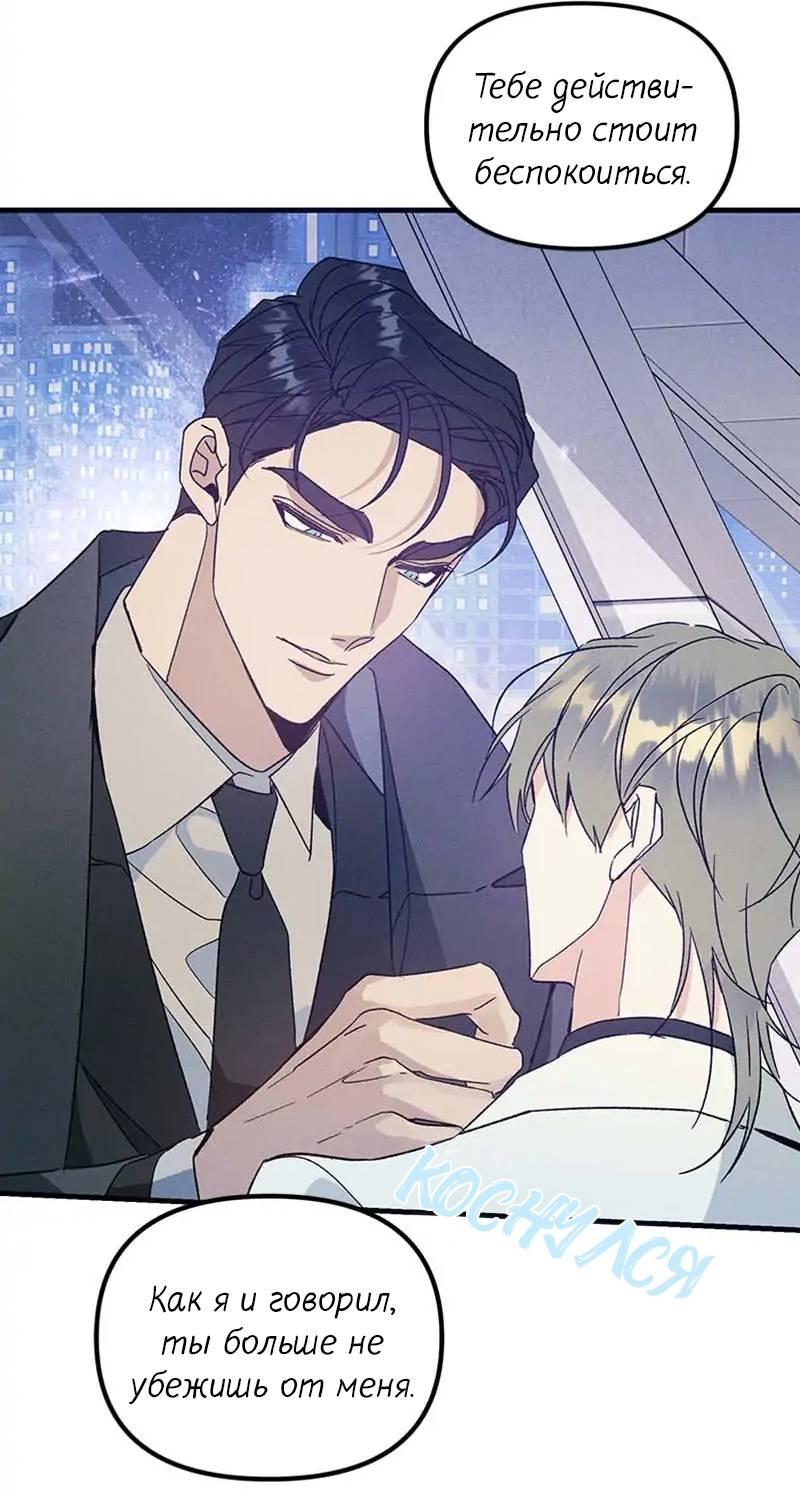Манга Кодовое имя: Туман - Глава 47 Страница 27