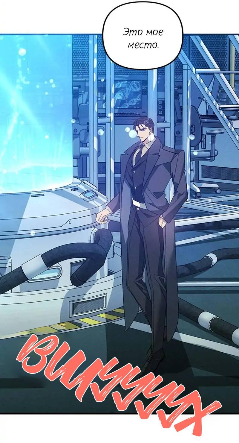 Манга Кодовое имя: Туман - Глава 47 Страница 41