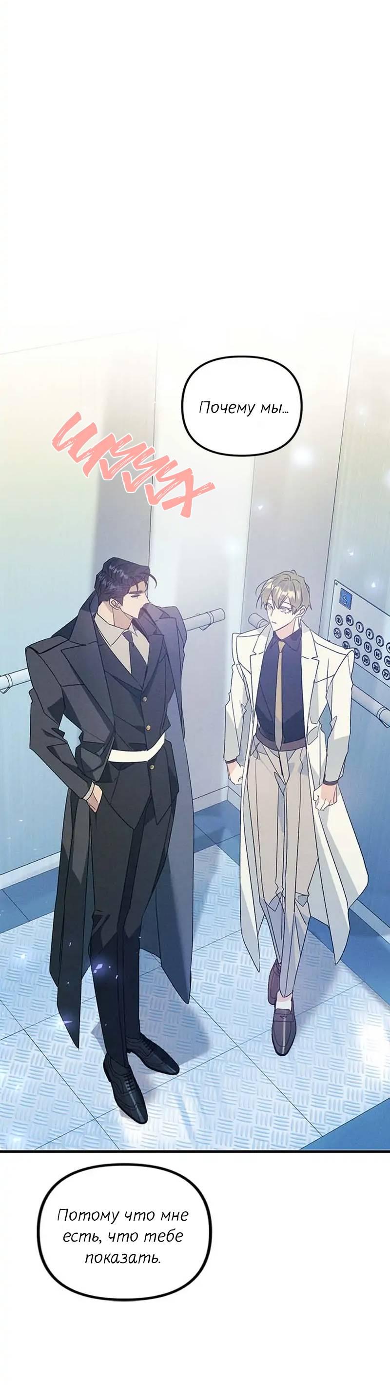 Манга Кодовое имя: Туман - Глава 47 Страница 34