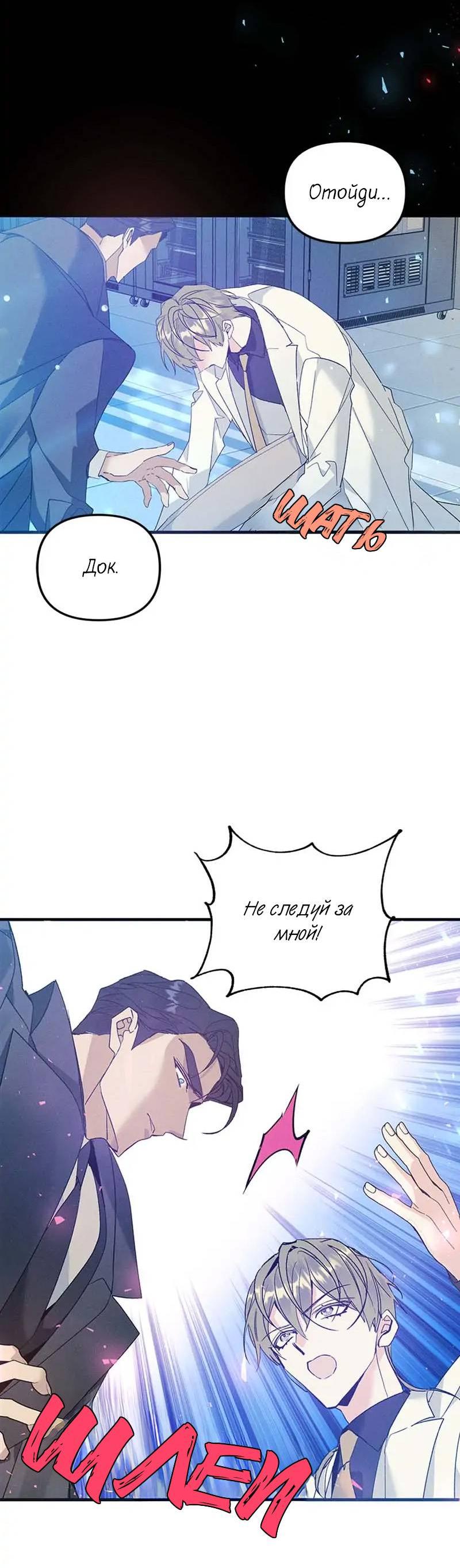 Манга Кодовое имя: Туман - Глава 48 Страница 10