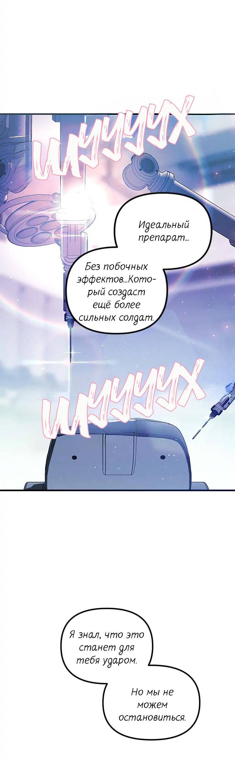 Манга Кодовое имя: Туман - Глава 48 Страница 34