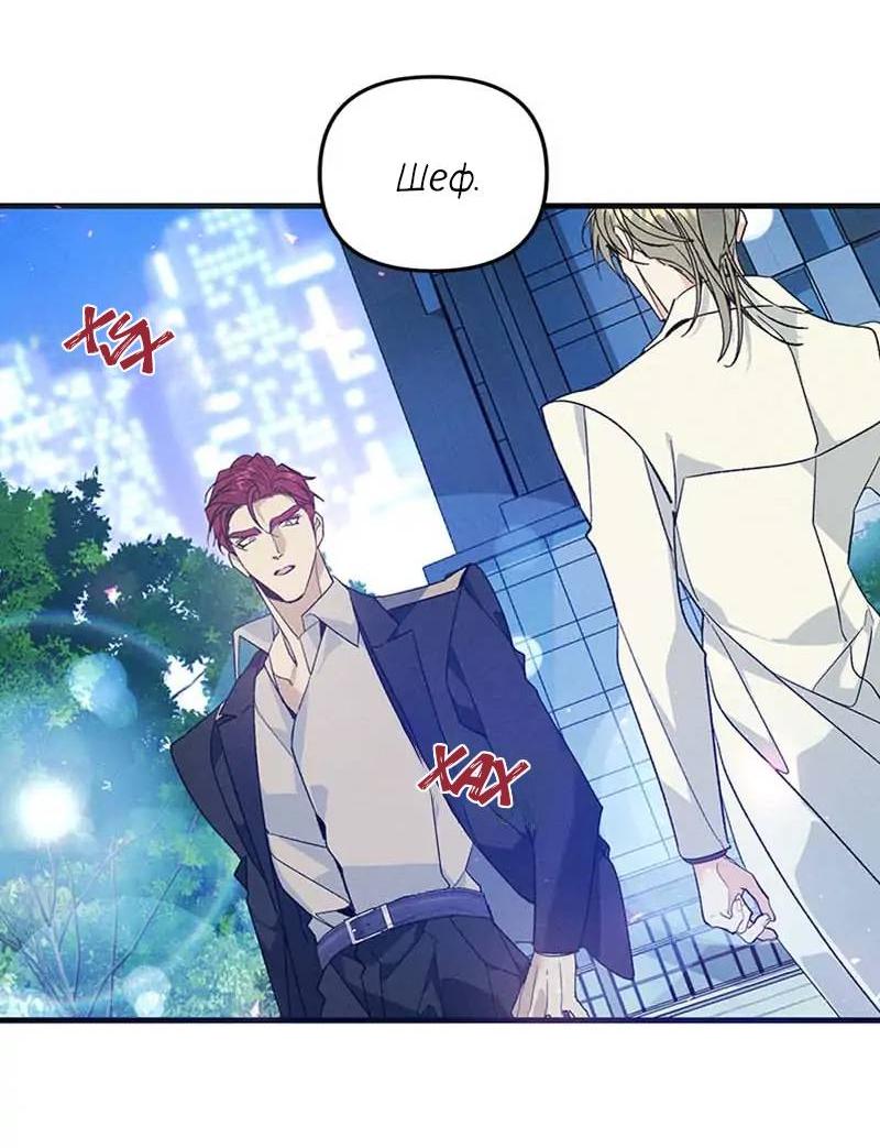 Манга Кодовое имя: Туман - Глава 48 Страница 20