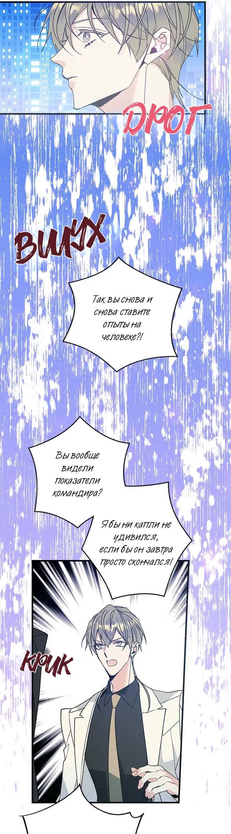 Манга Кодовое имя: Туман - Глава 48 Страница 29