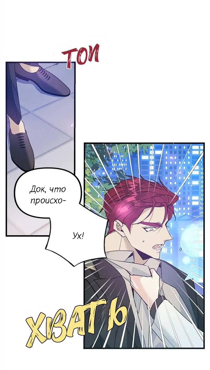 Манга Кодовое имя: Туман - Глава 48 Страница 21