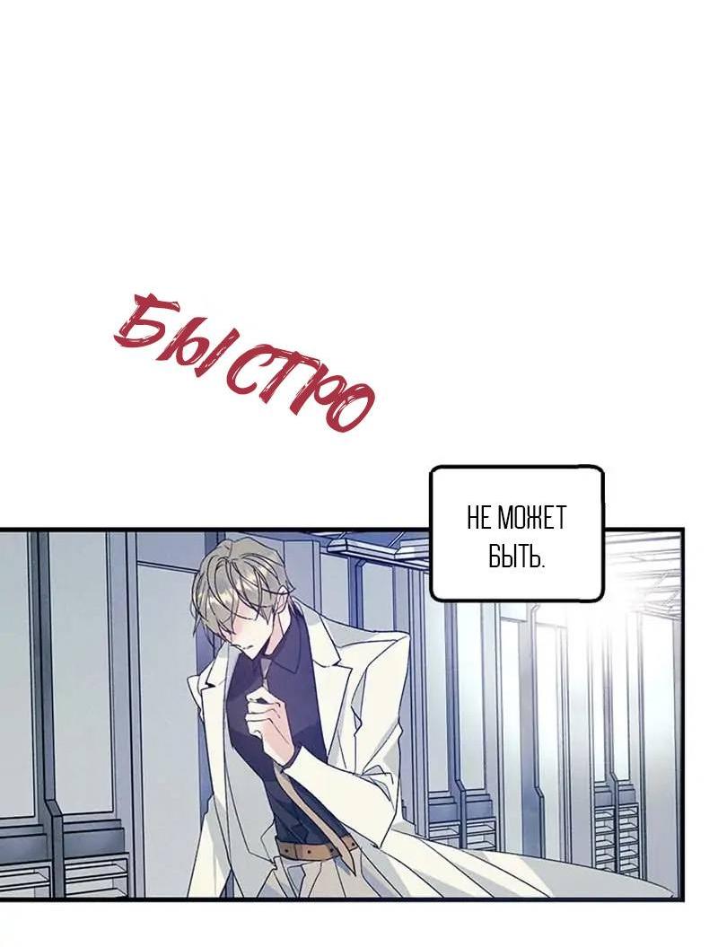 Манга Кодовое имя: Туман - Глава 48 Страница 12