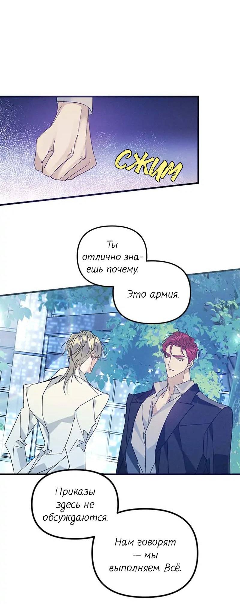 Манга Кодовое имя: Туман - Глава 48 Страница 32