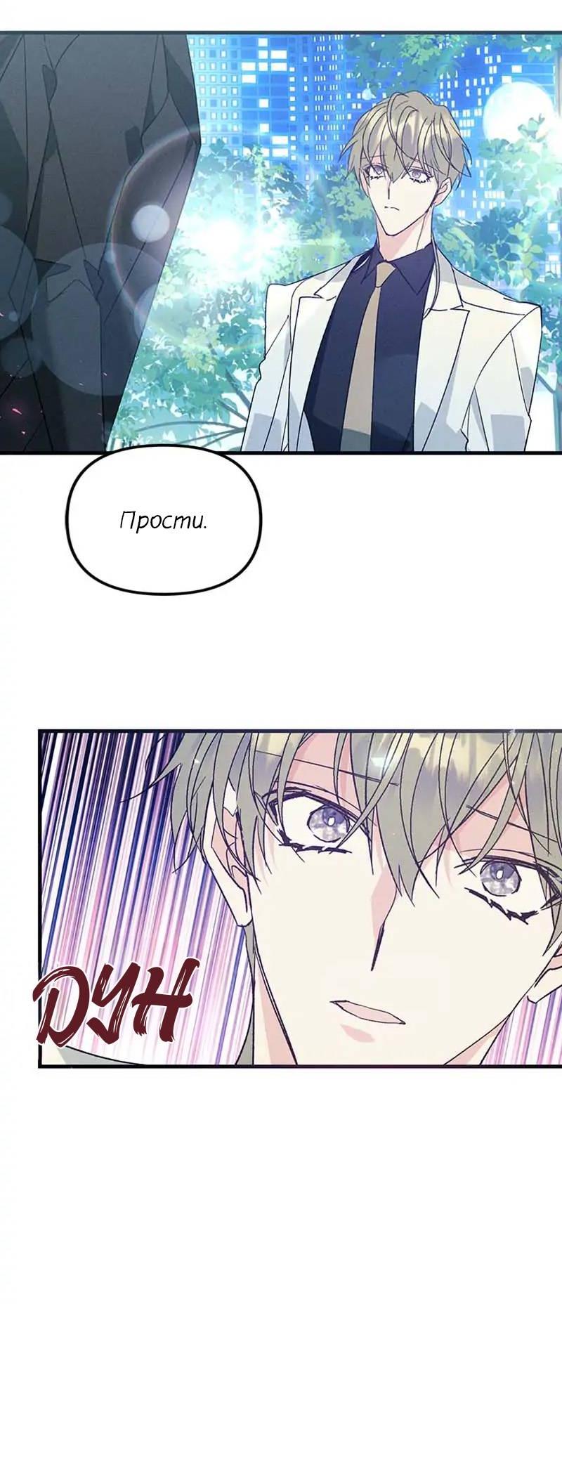 Манга Кодовое имя: Туман - Глава 48 Страница 35