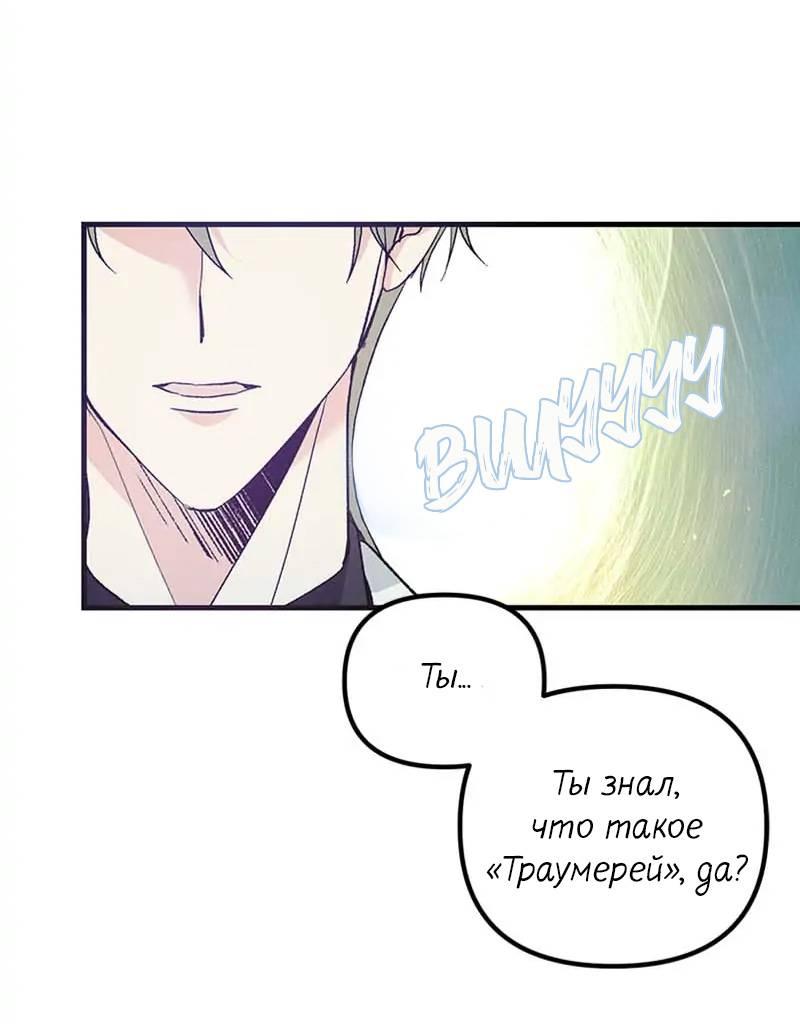 Манга Кодовое имя: Туман - Глава 48 Страница 22