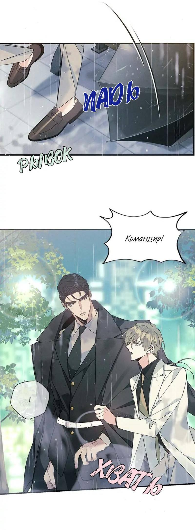 Манга Кодовое имя: Туман - Глава 48 Страница 40