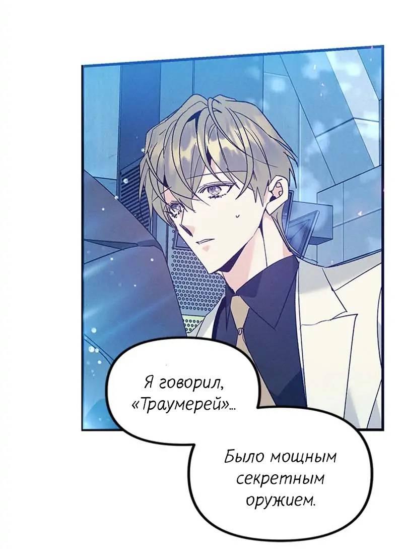 Манга Кодовое имя: Туман - Глава 48 Страница 5