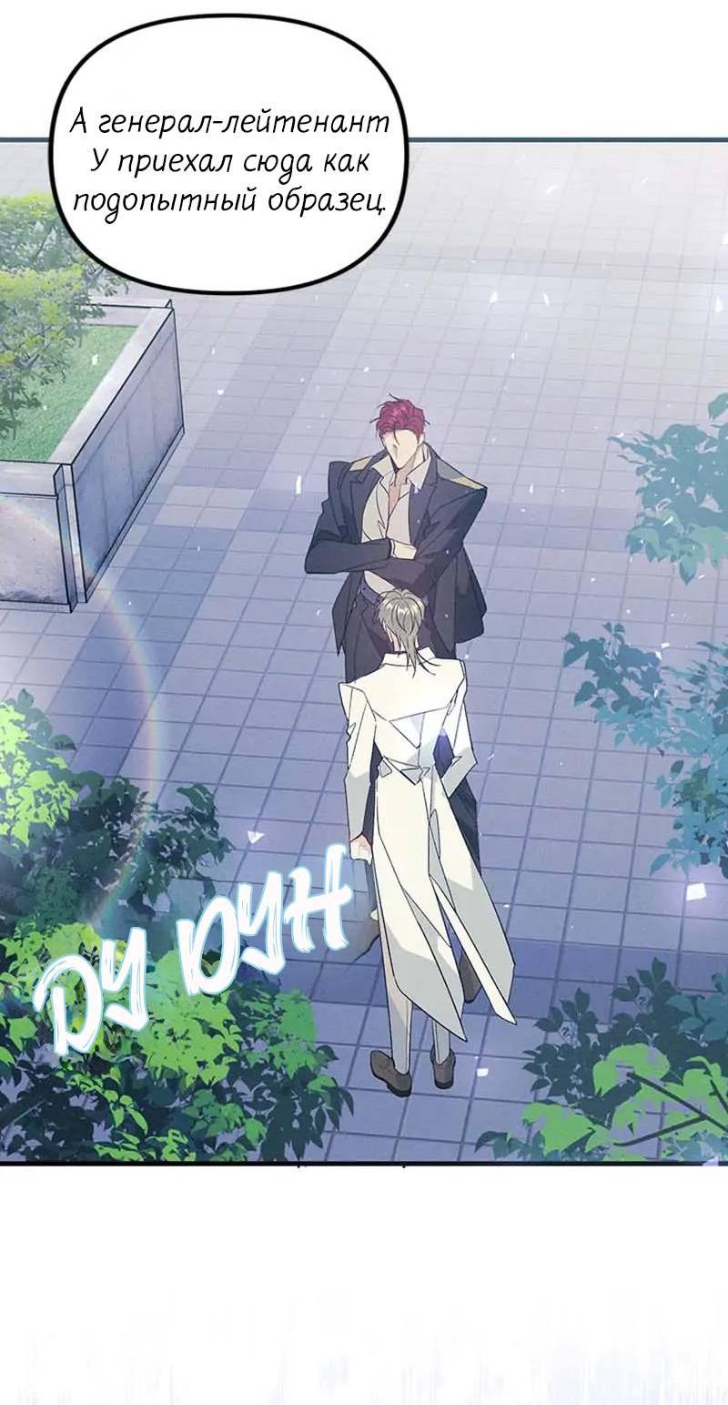 Манга Кодовое имя: Туман - Глава 48 Страница 28