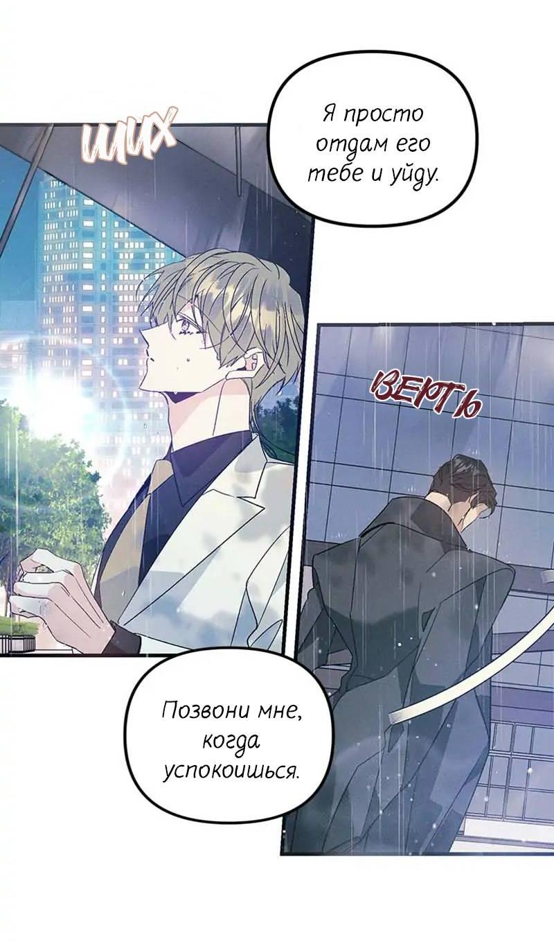 Манга Кодовое имя: Туман - Глава 48 Страница 39