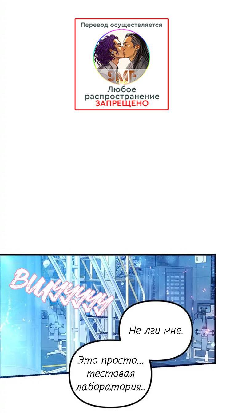 Манга Кодовое имя: Туман - Глава 48 Страница 4