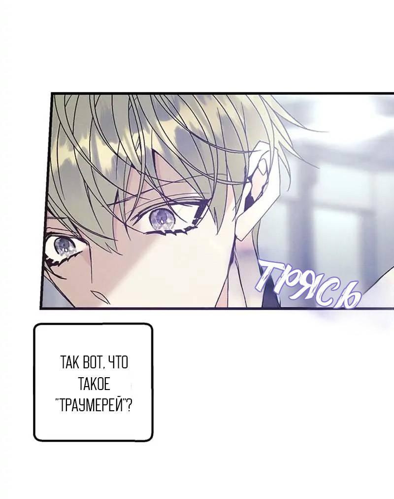 Манга Кодовое имя: Туман - Глава 48 Страница 13