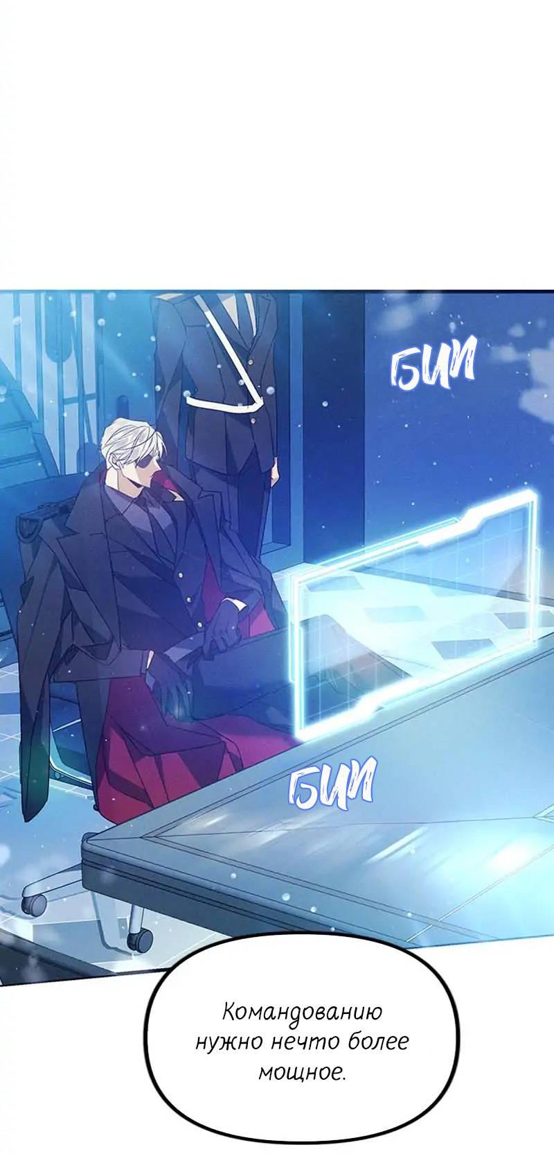 Манга Кодовое имя: Туман - Глава 48 Страница 33
