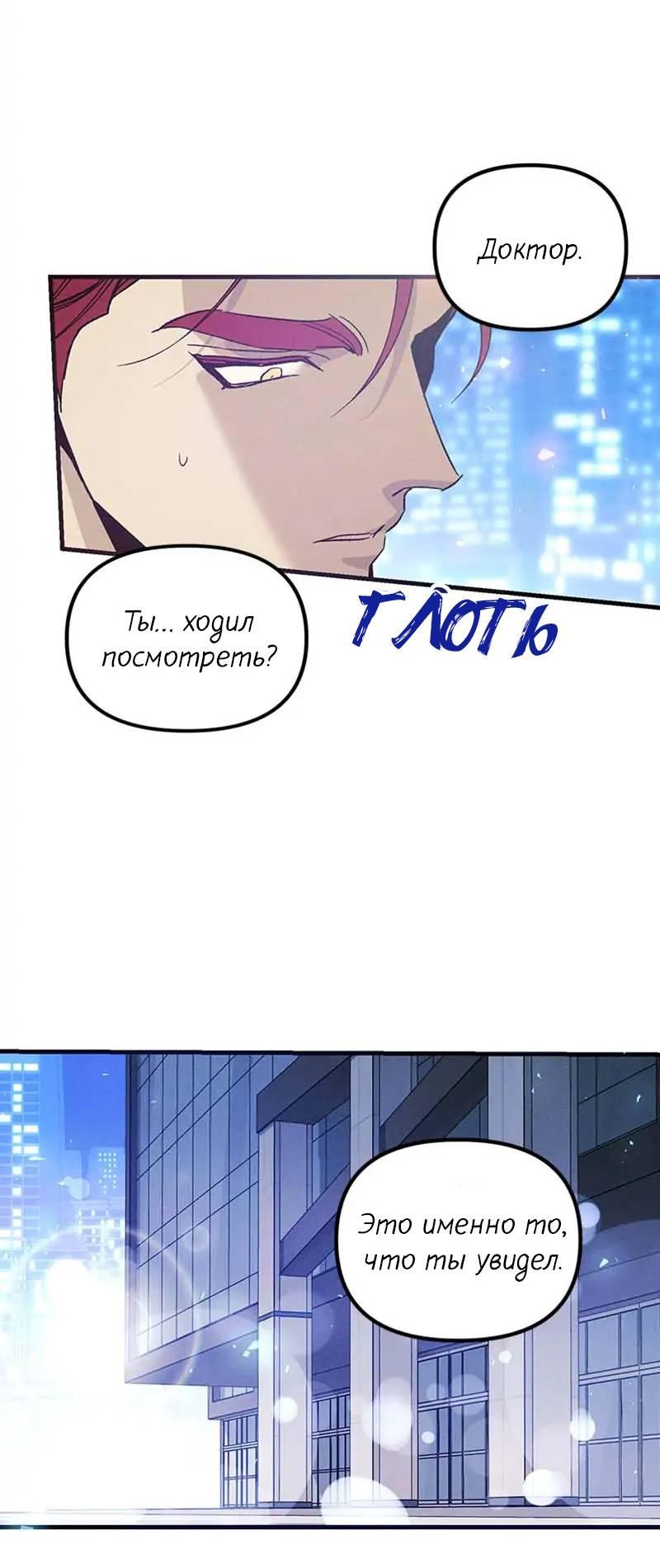 Манга Кодовое имя: Туман - Глава 48 Страница 24