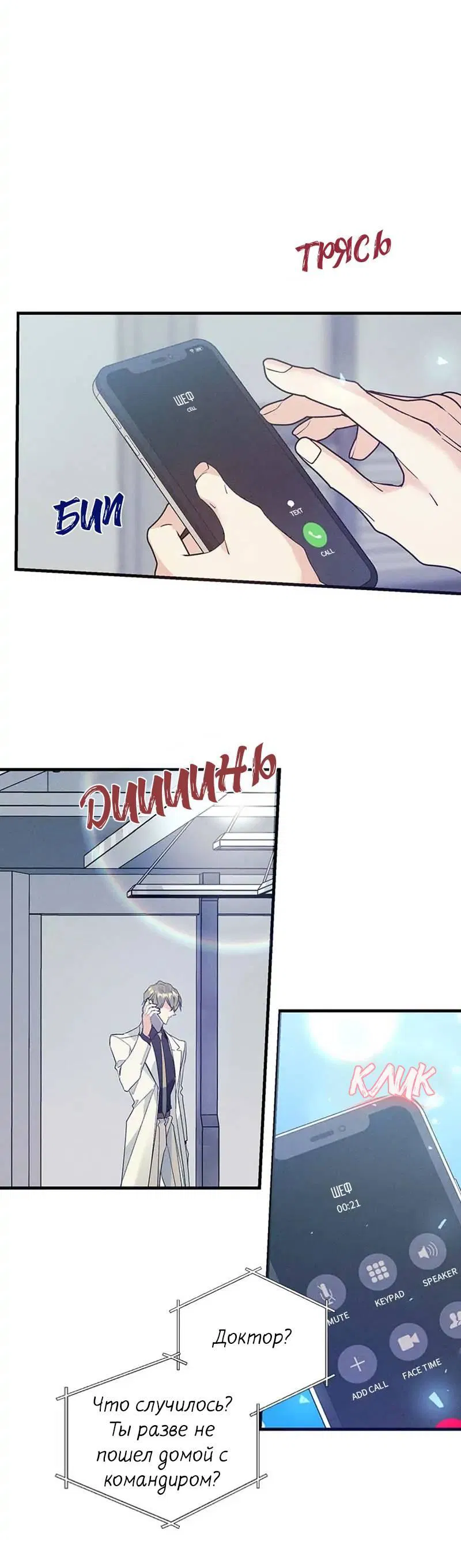 Манга Кодовое имя: Туман - Глава 48 Страница 15