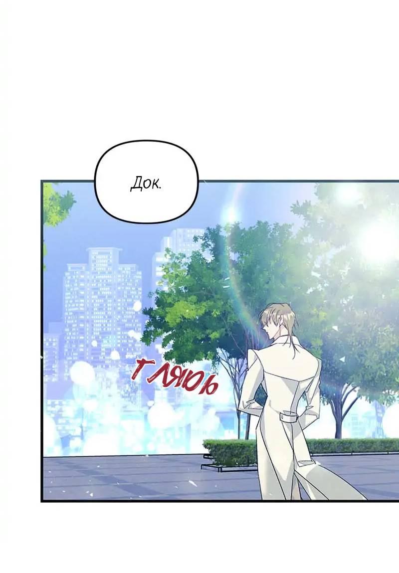 Манга Кодовое имя: Туман - Глава 48 Страница 19