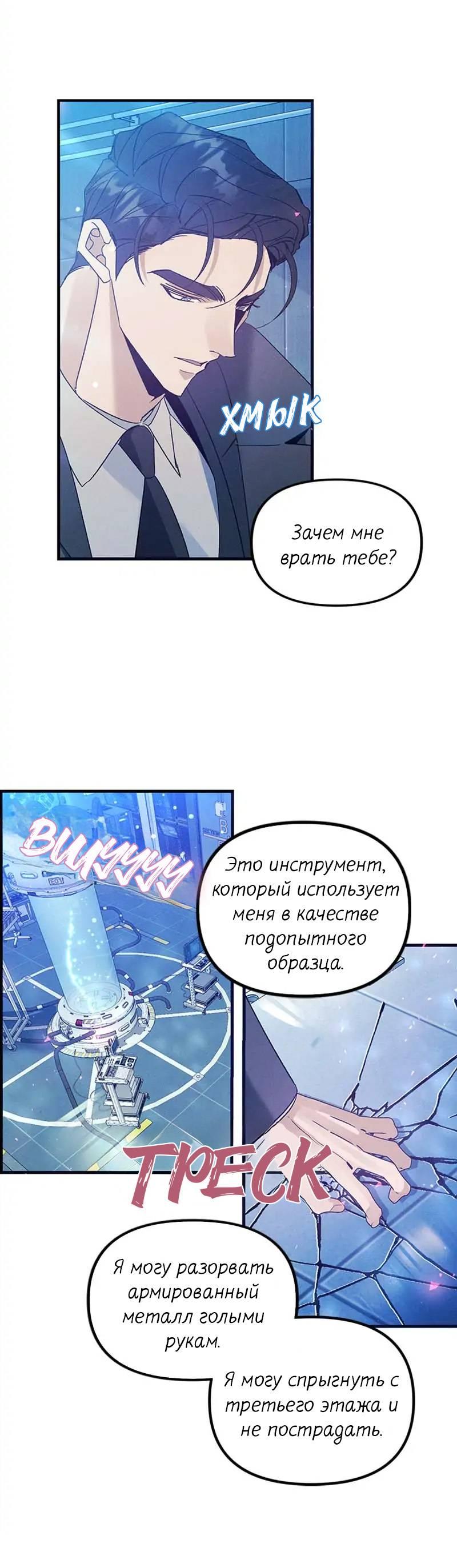 Манга Кодовое имя: Туман - Глава 48 Страница 6